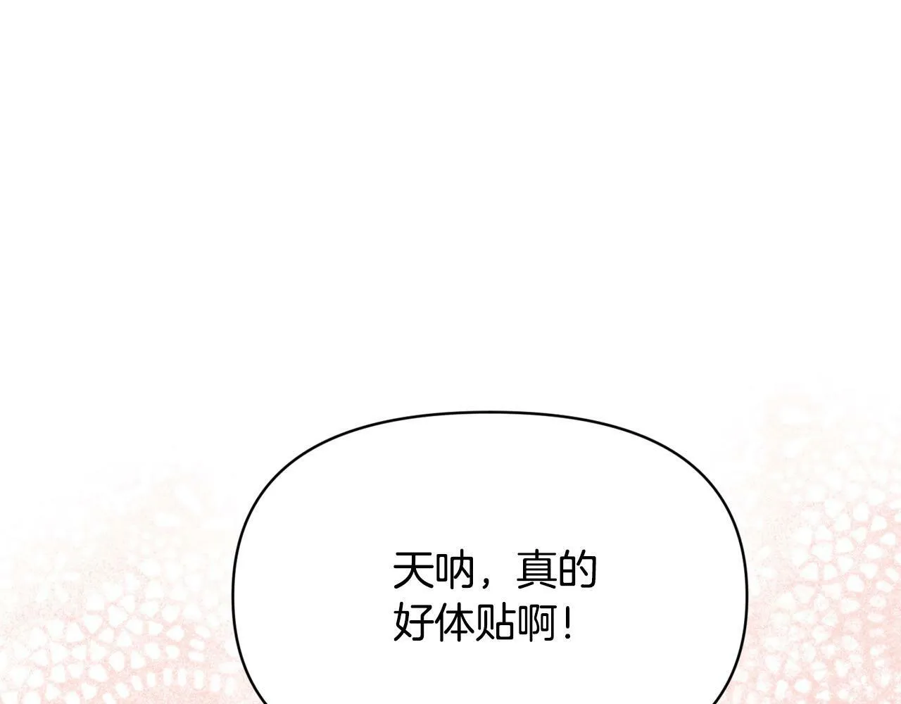 第26话 他在关心我？ 第31页