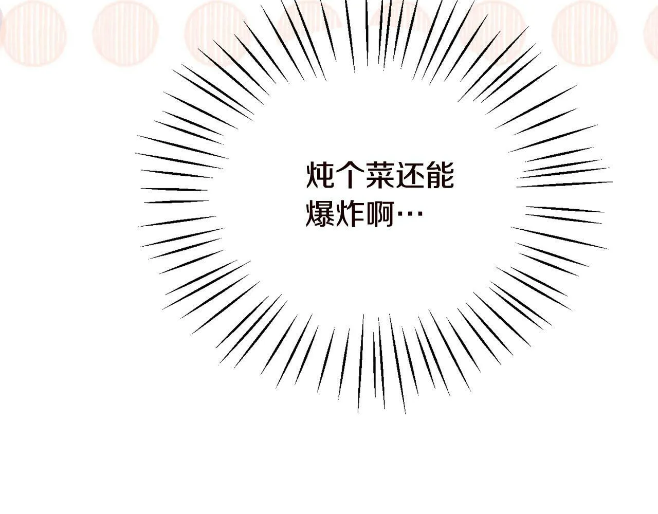 第26话 他在关心我？ 第40页