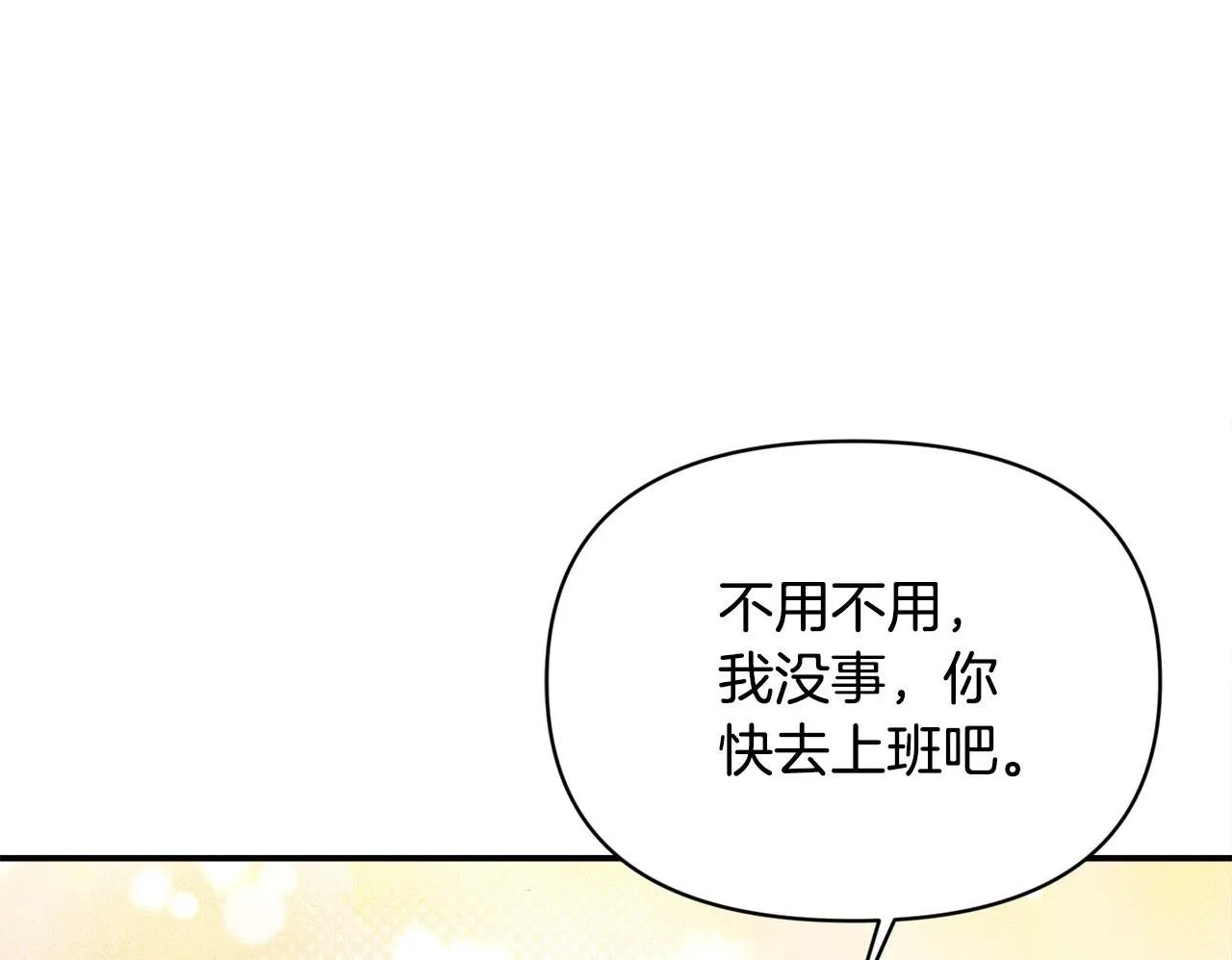 第26话 他在关心我？ 第50页