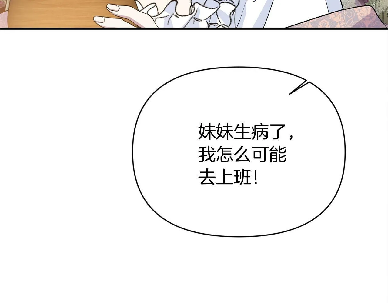 第26话 他在关心我？ 第52页