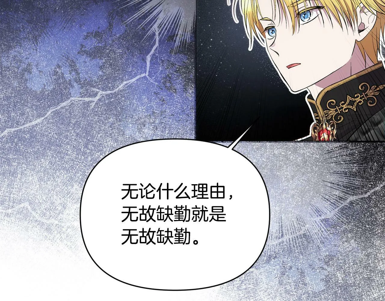 第26话 他在关心我？ 第118页