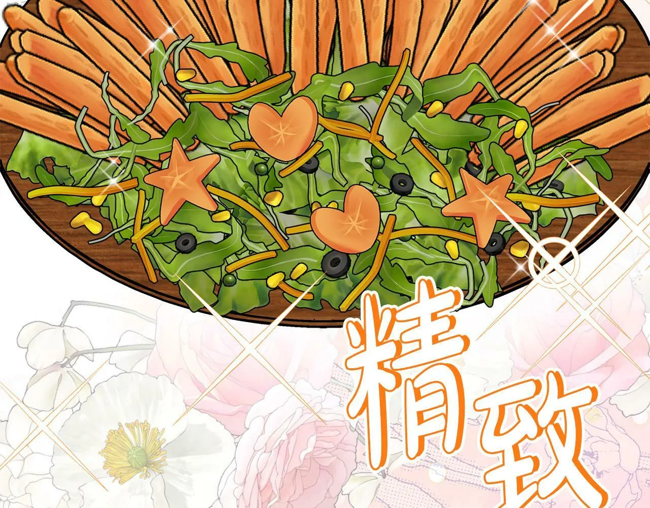 第26话 他在关心我？ 第145页