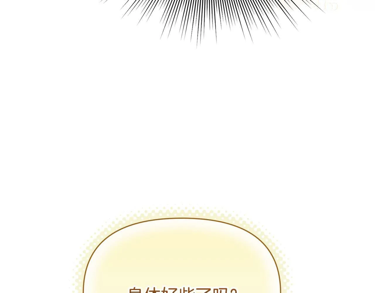 第26话 他在关心我？ 第166页