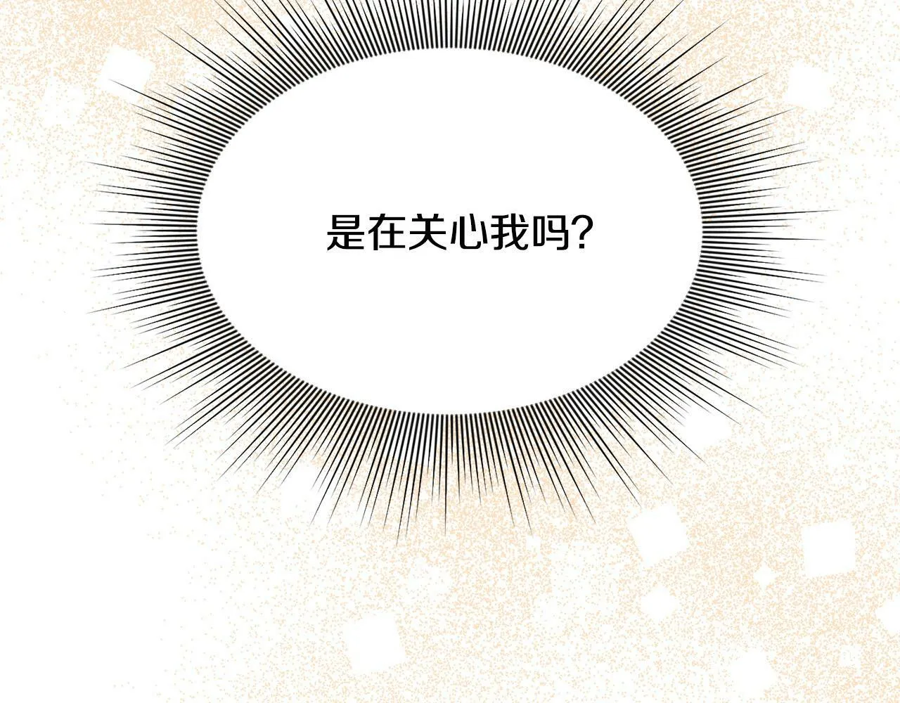 第26话 他在关心我？ 第182页