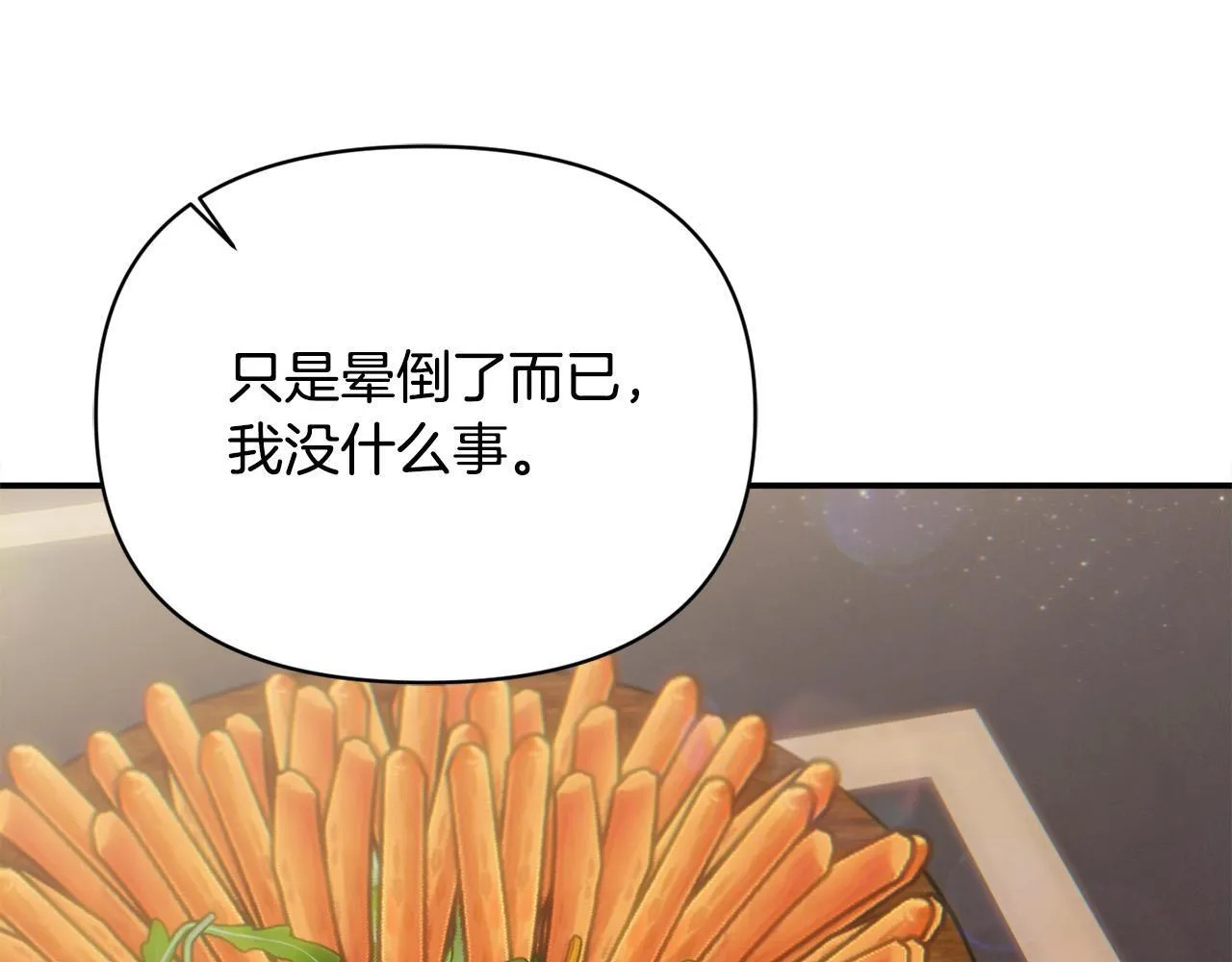 第27话 脸红了！ 第8页