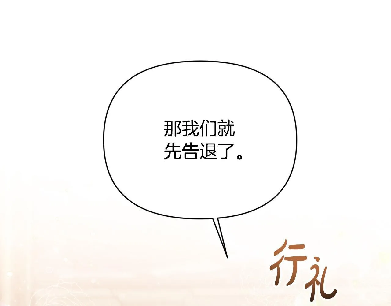 第27话 脸红了！ 第18页