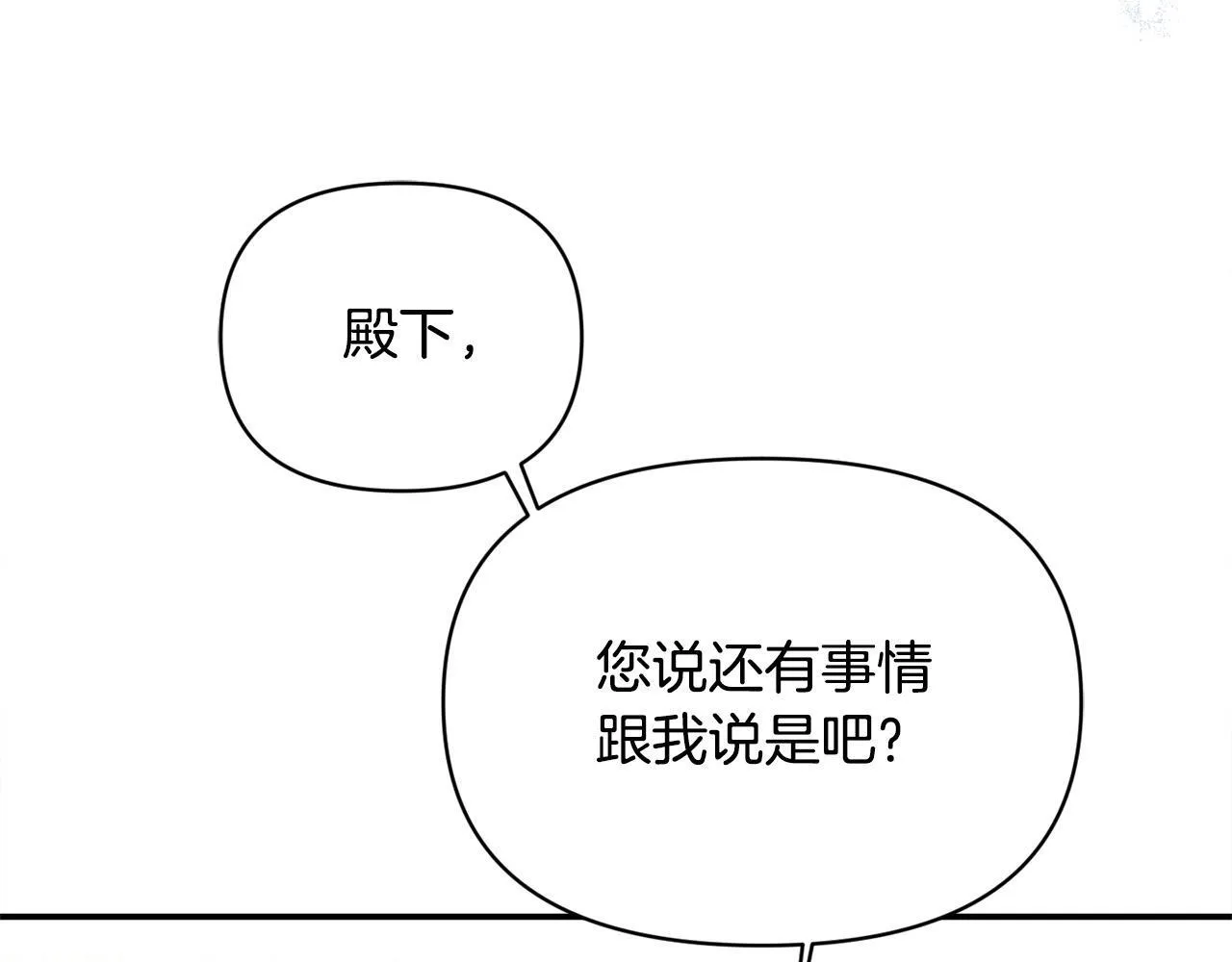 第27话 脸红了！ 第26页