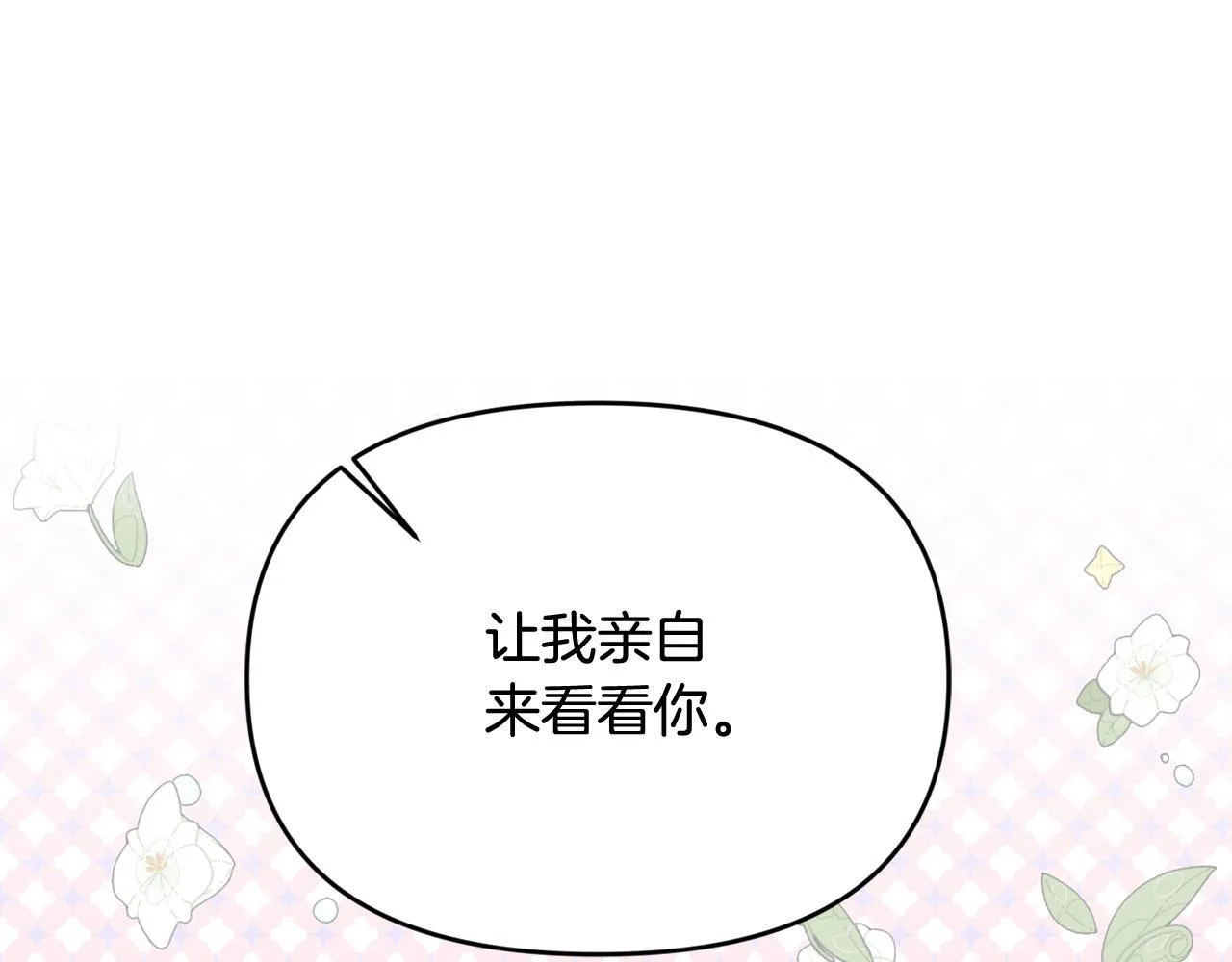 第27话 脸红了！ 第34页