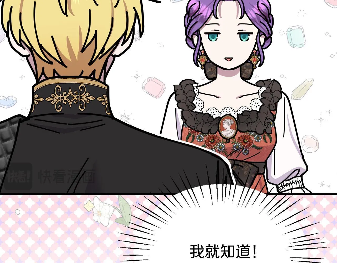 第27话 脸红了！ 第37页