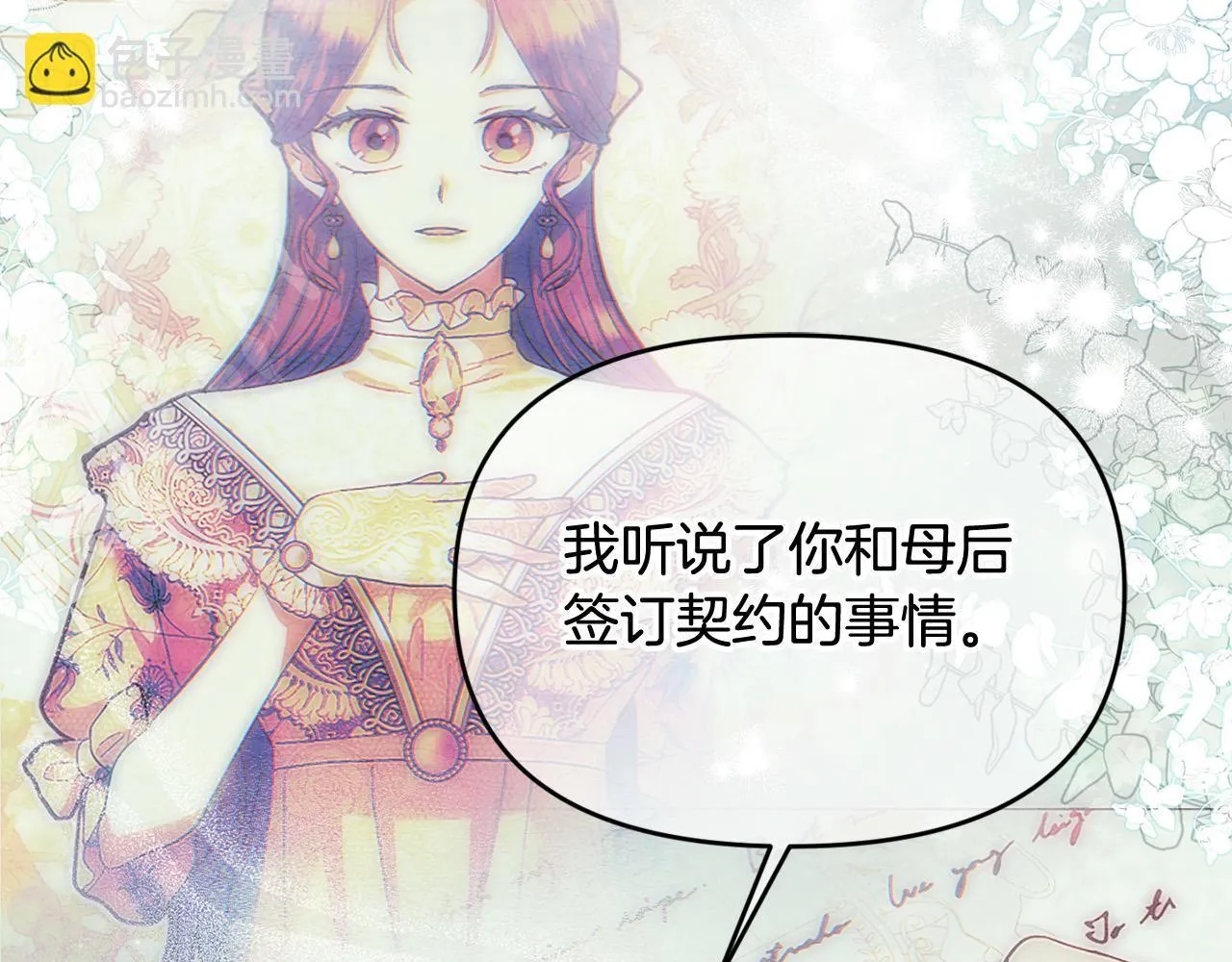 第27话 脸红了！ 第40页