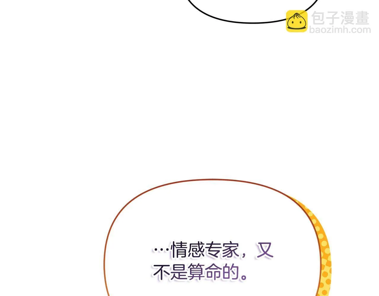 第27话 脸红了！ 第62页