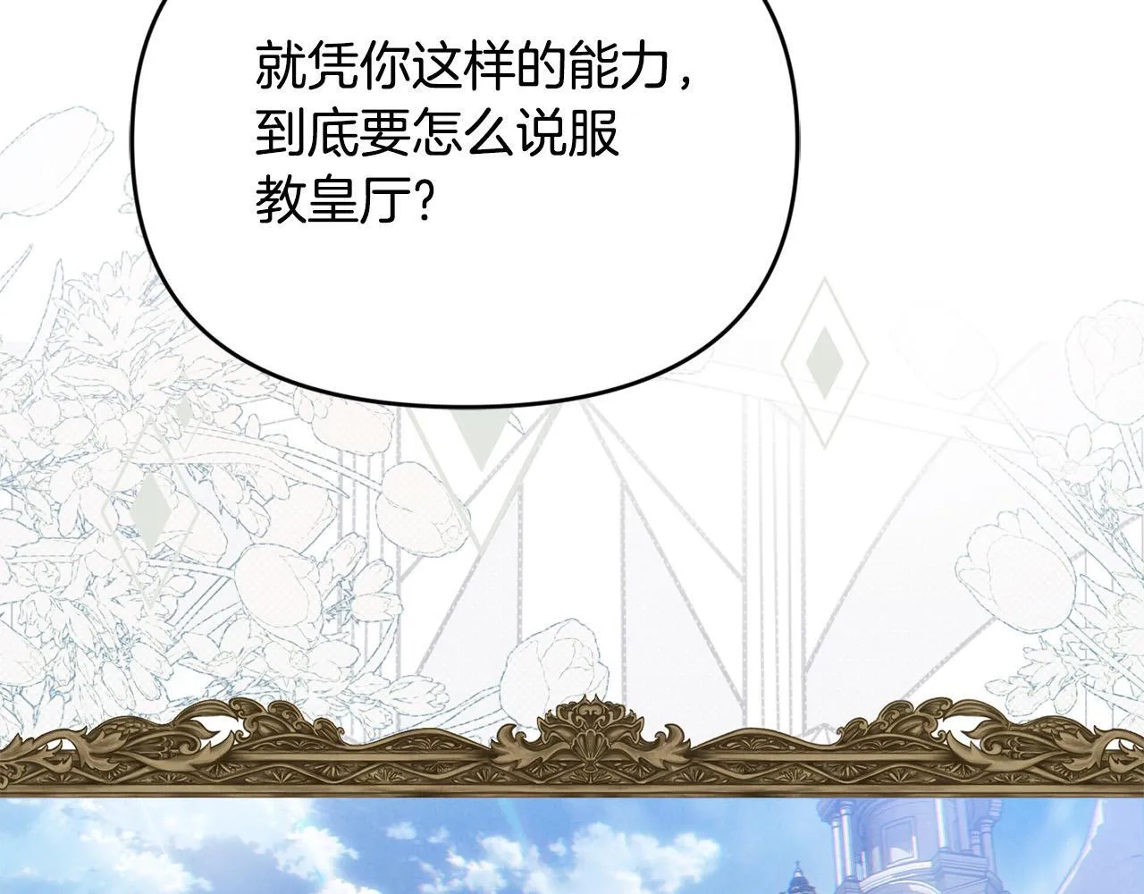 第27话 脸红了！ 第68页