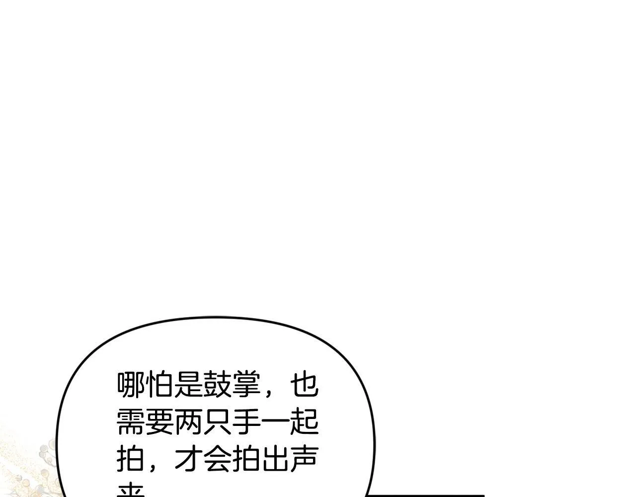第27话 脸红了！ 第74页