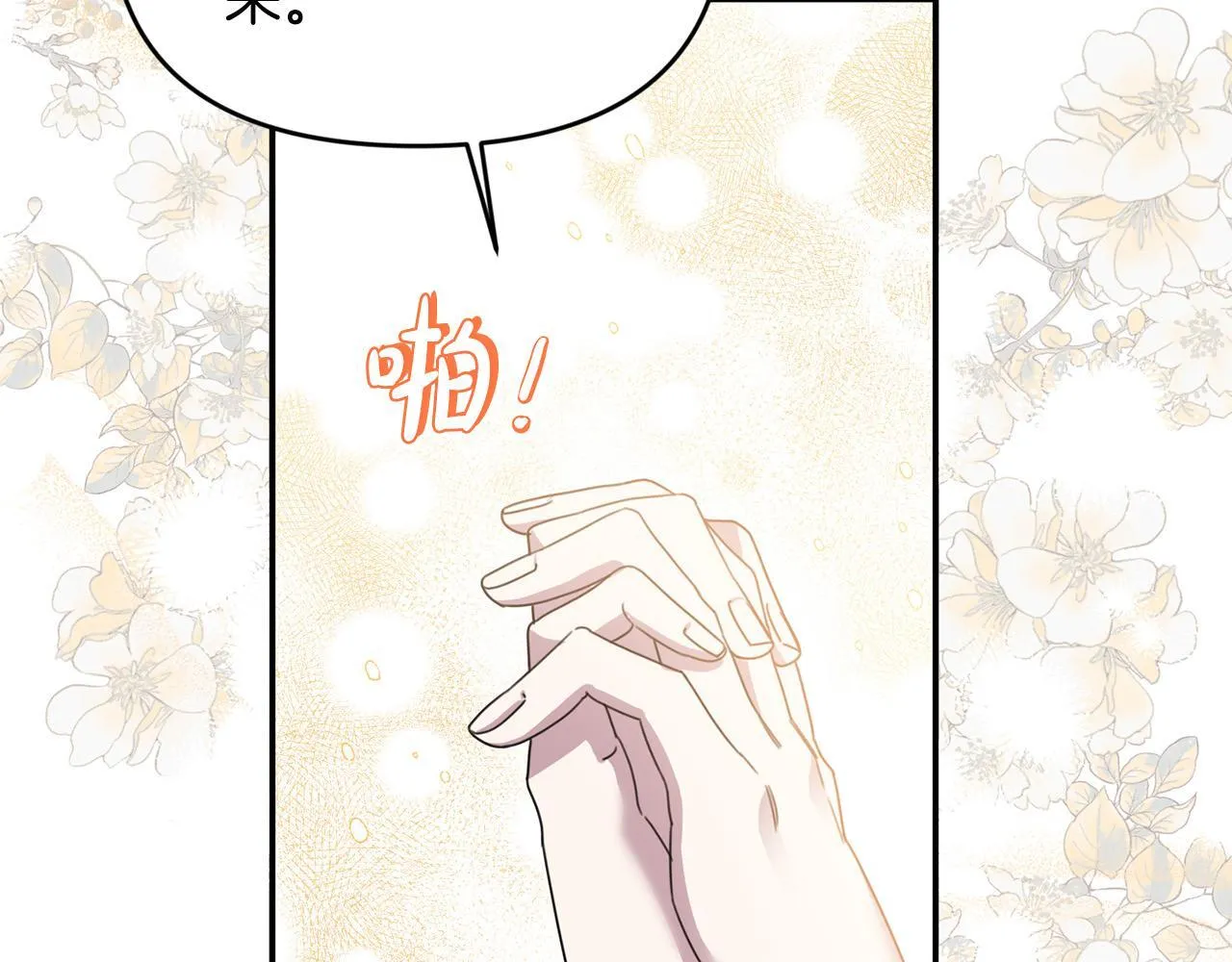 第27话 脸红了！ 第75页