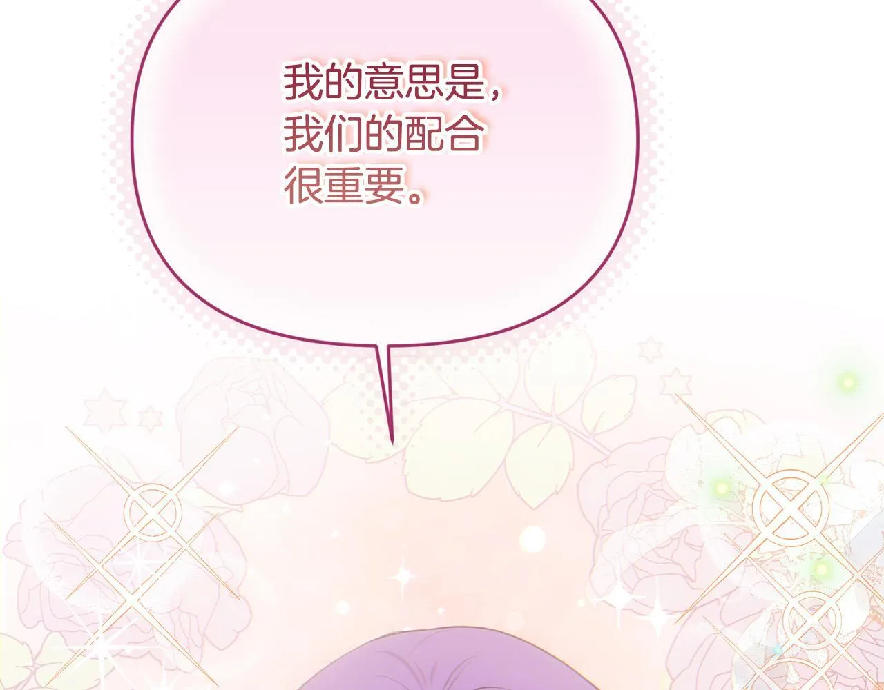 第27话 脸红了！ 第77页