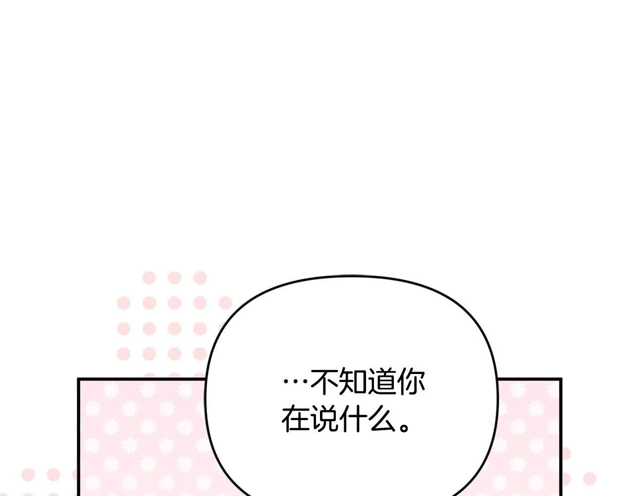 第27话 脸红了！ 第80页