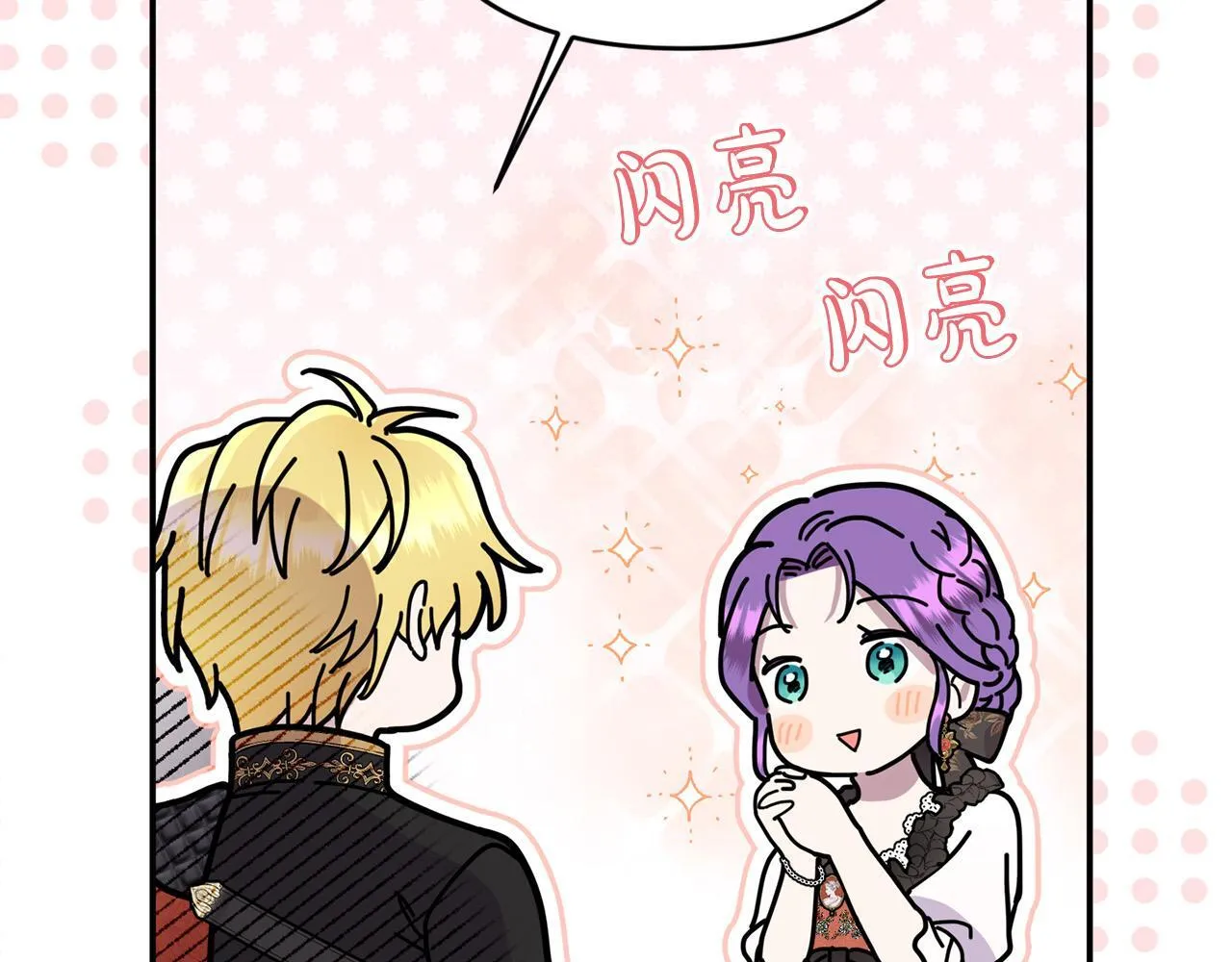 第27话 脸红了！ 第81页