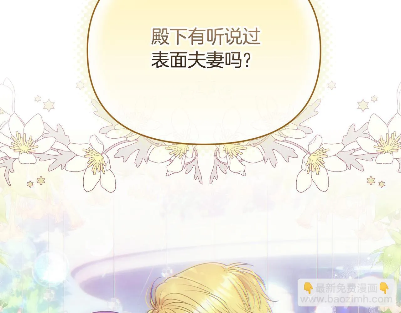 第27话 脸红了！ 第83页