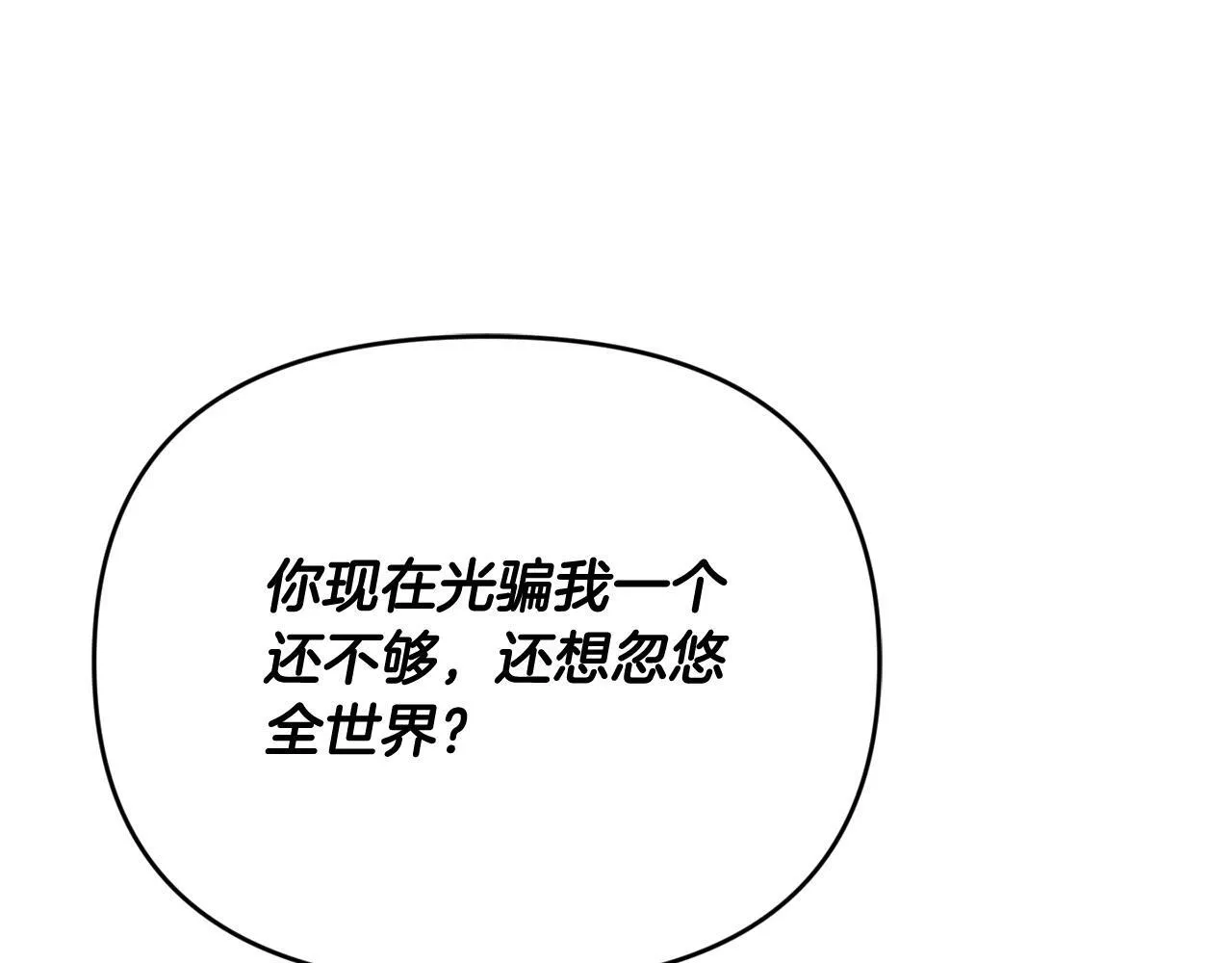 第27话 脸红了！ 第88页