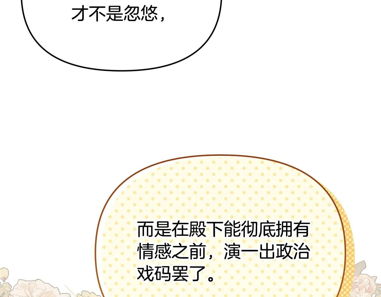 第27话 脸红了！ 第91页