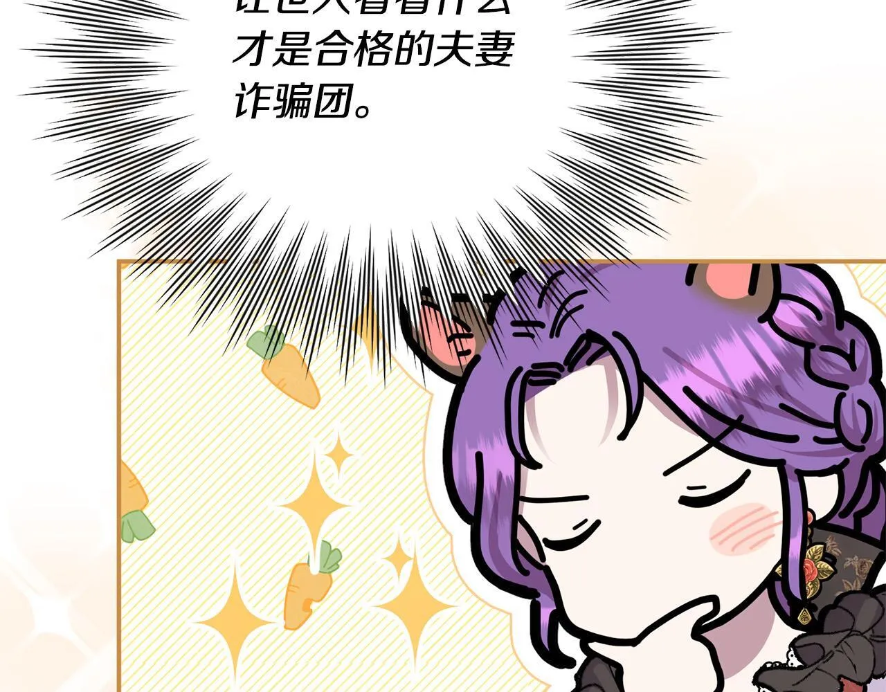 第27话 脸红了！ 第95页