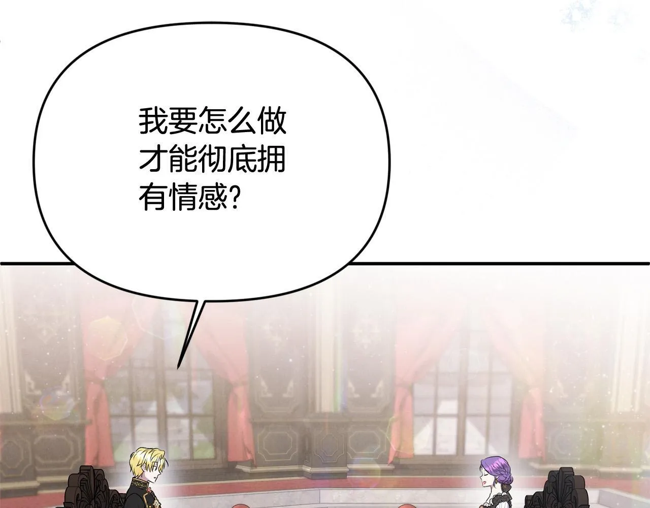 第27话 脸红了！ 第99页