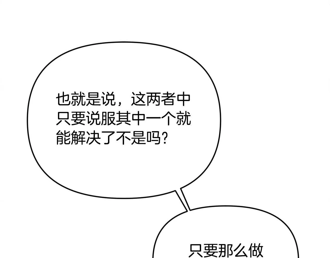 第27话 脸红了！ 第124页