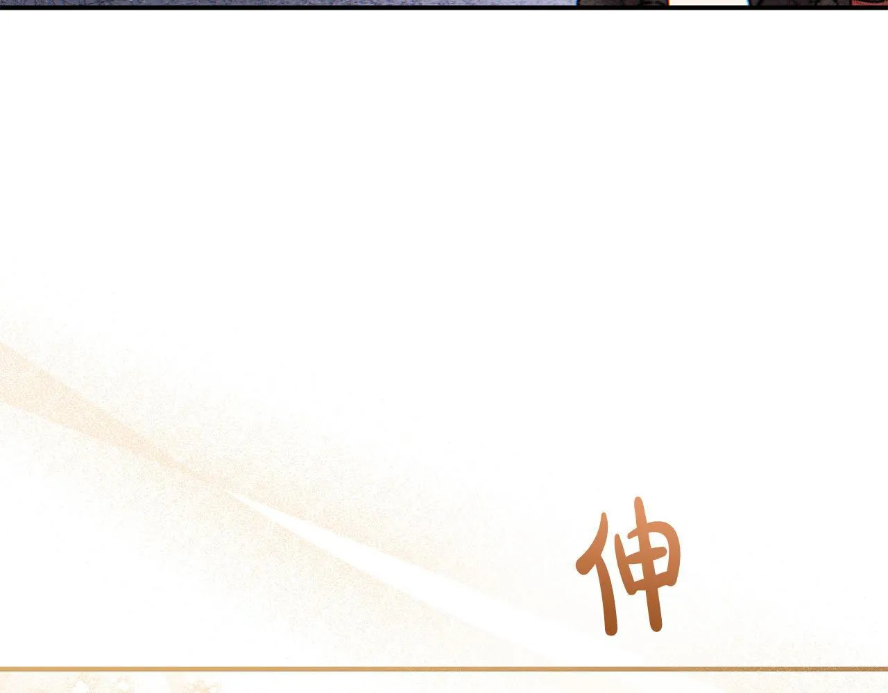第27话 脸红了！ 第138页