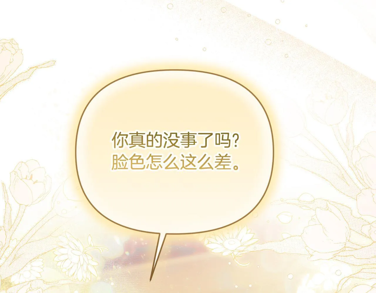第27话 脸红了！ 第140页