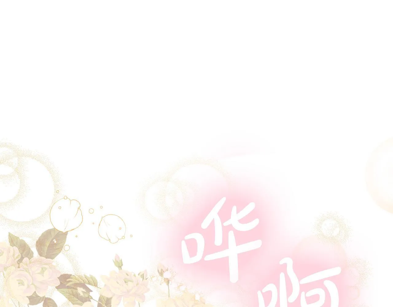 第27话 脸红了！ 第144页