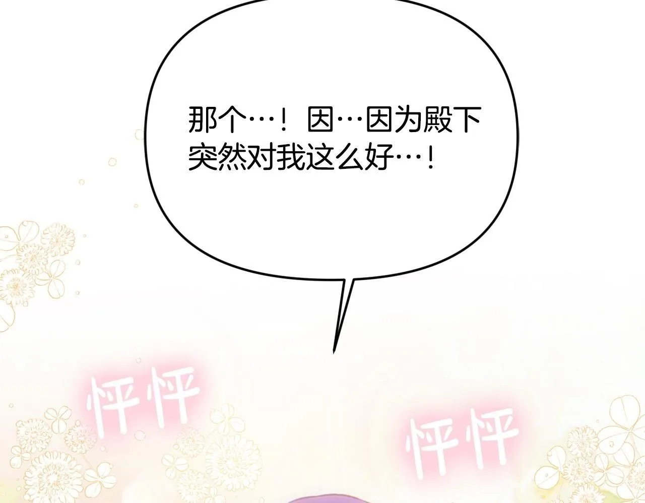 第27话 脸红了！ 第150页