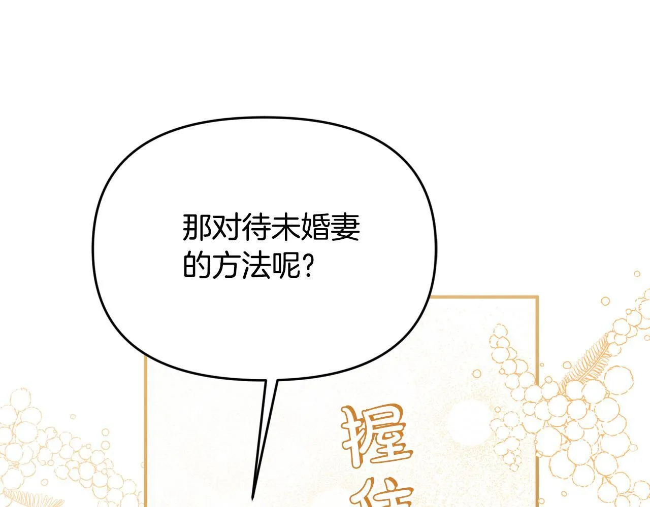第27话 脸红了！ 第158页