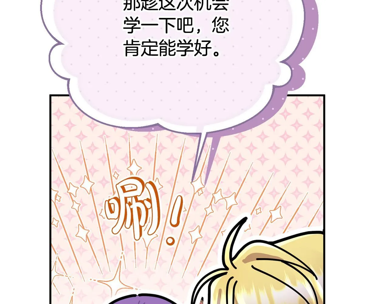 第27话 脸红了！ 第168页
