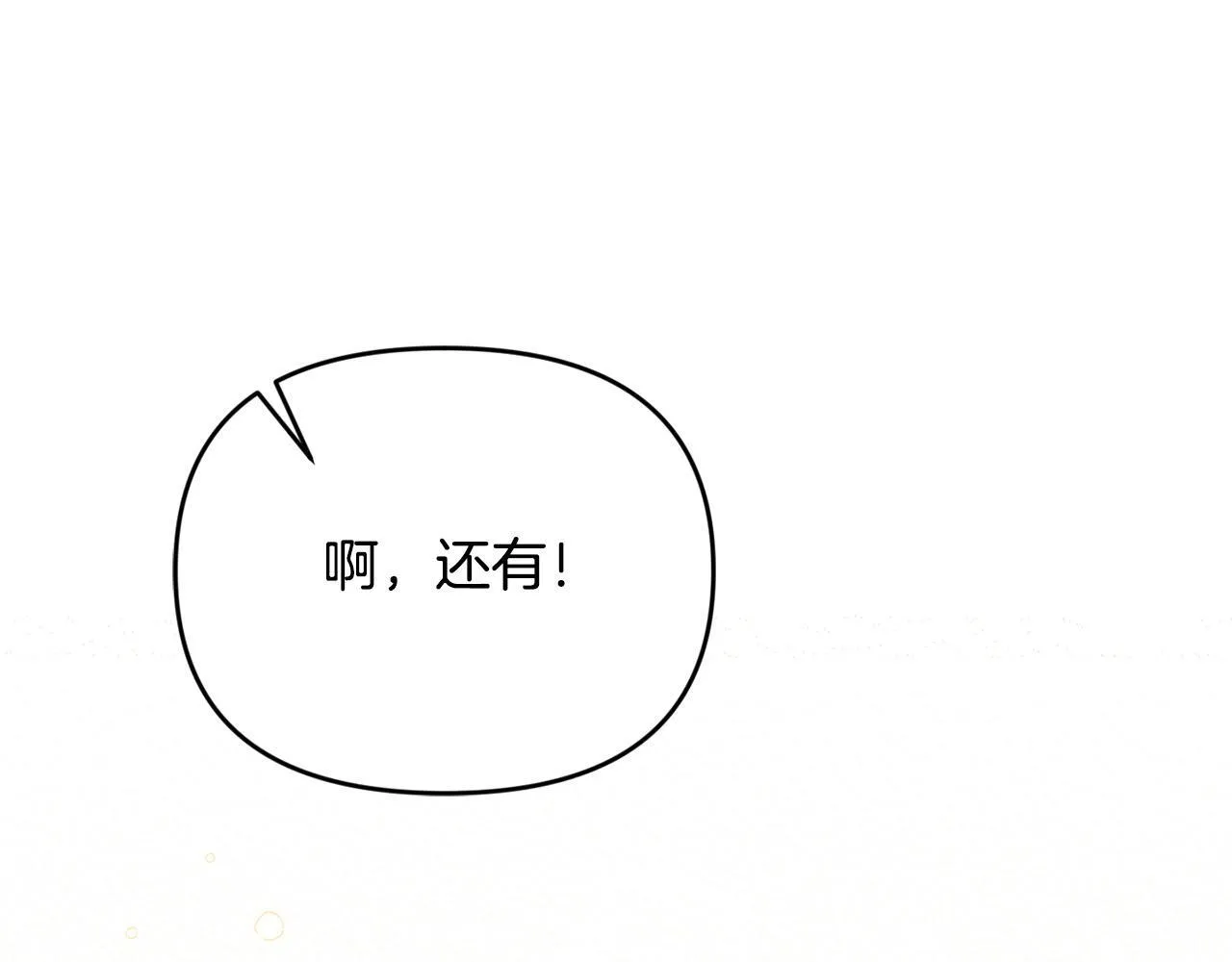 第27话 脸红了！ 第197页