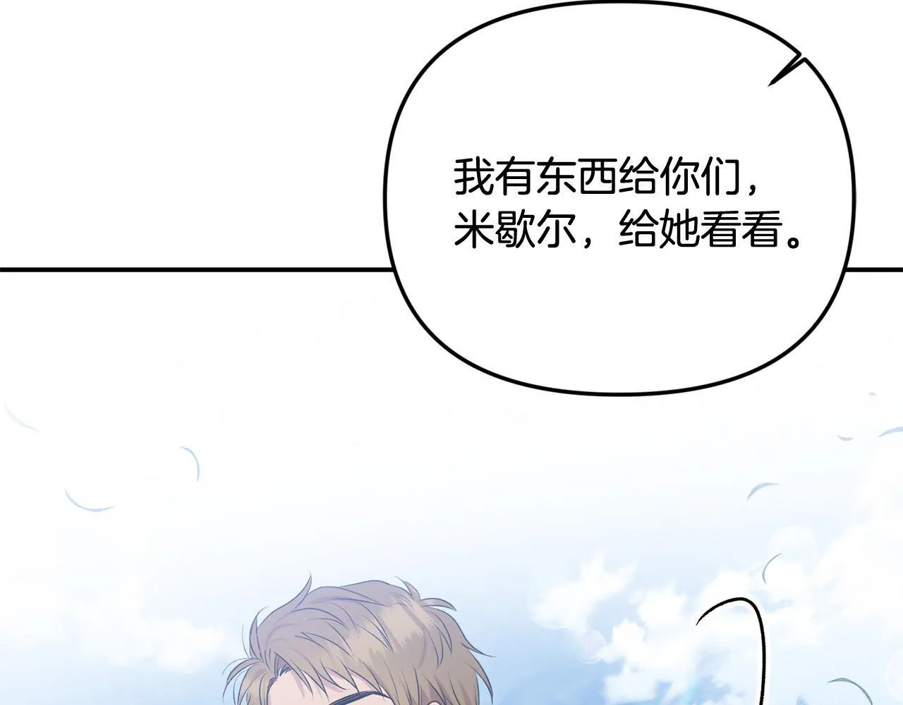 第28话 赚钱购物！ 第32页