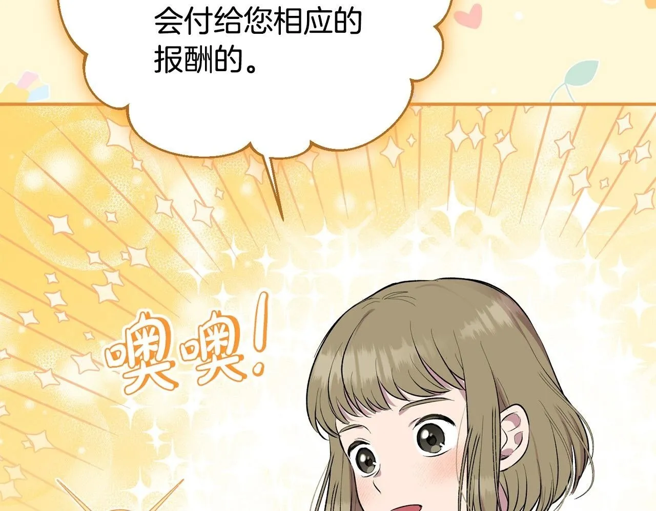 第28话 赚钱购物！ 第50页