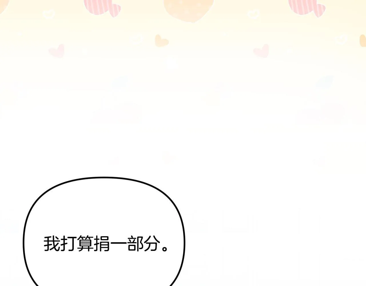第28话 赚钱购物！ 第52页