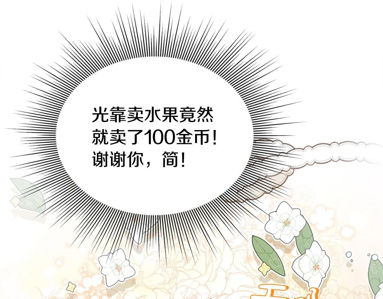 第28话 赚钱购物！ 第61页