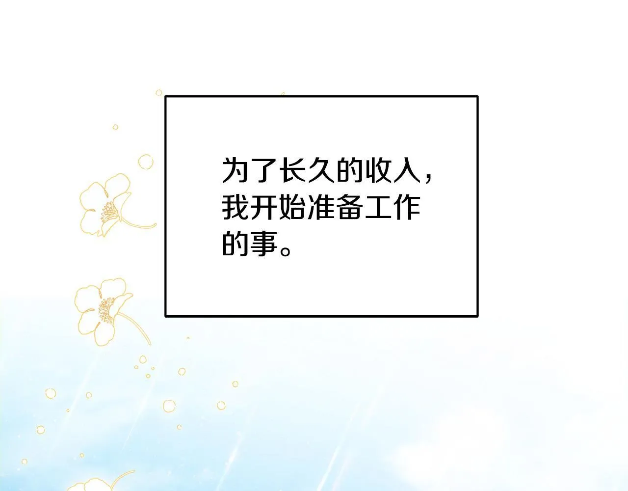 第28话 赚钱购物！ 第70页