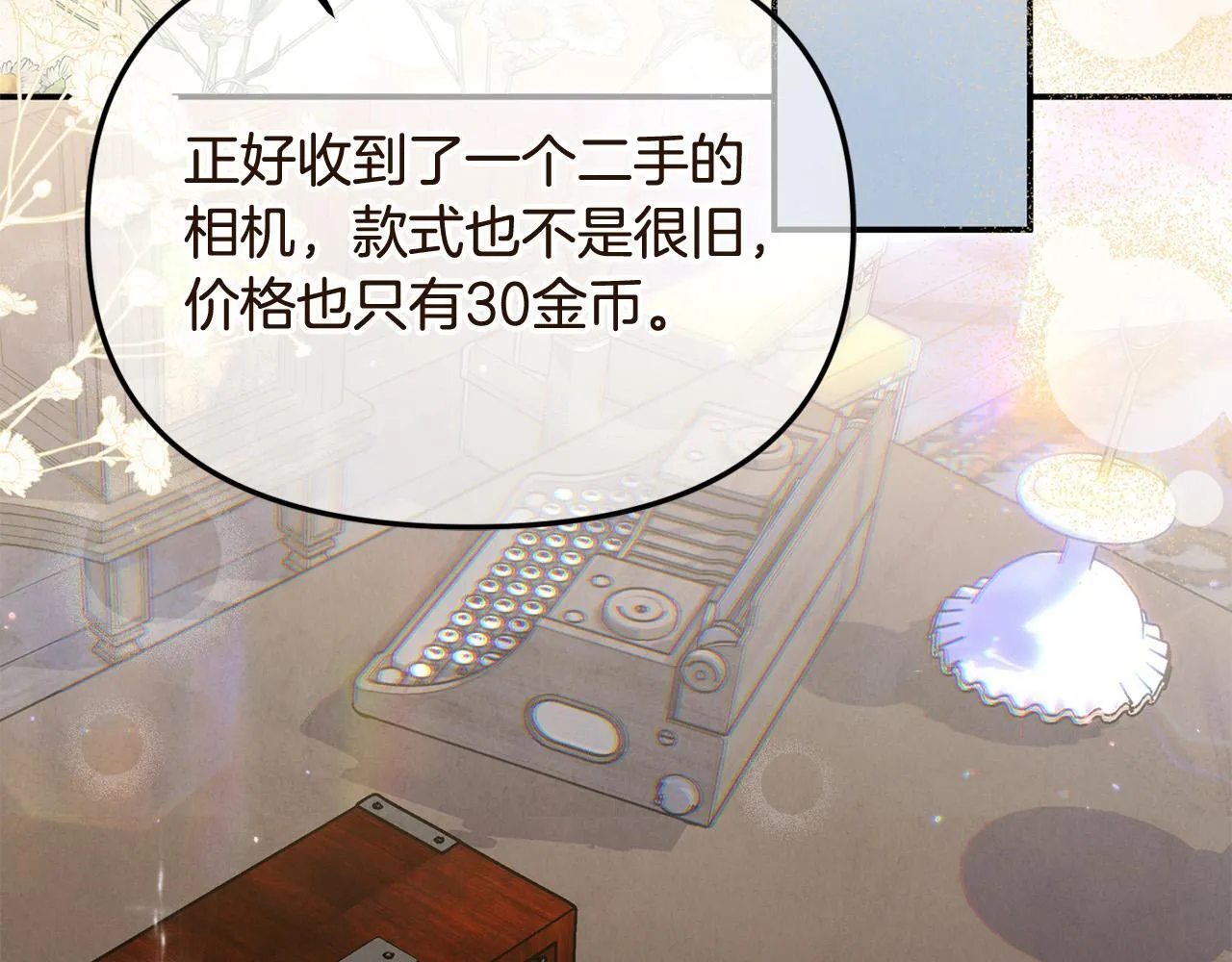 第28话 赚钱购物！ 第90页