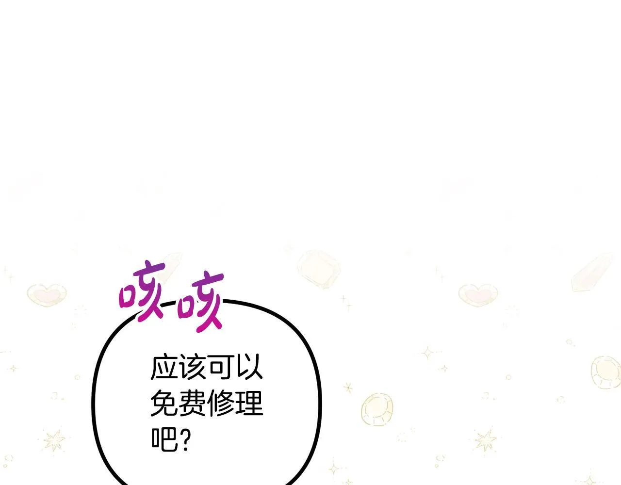 第28话 赚钱购物！ 第94页