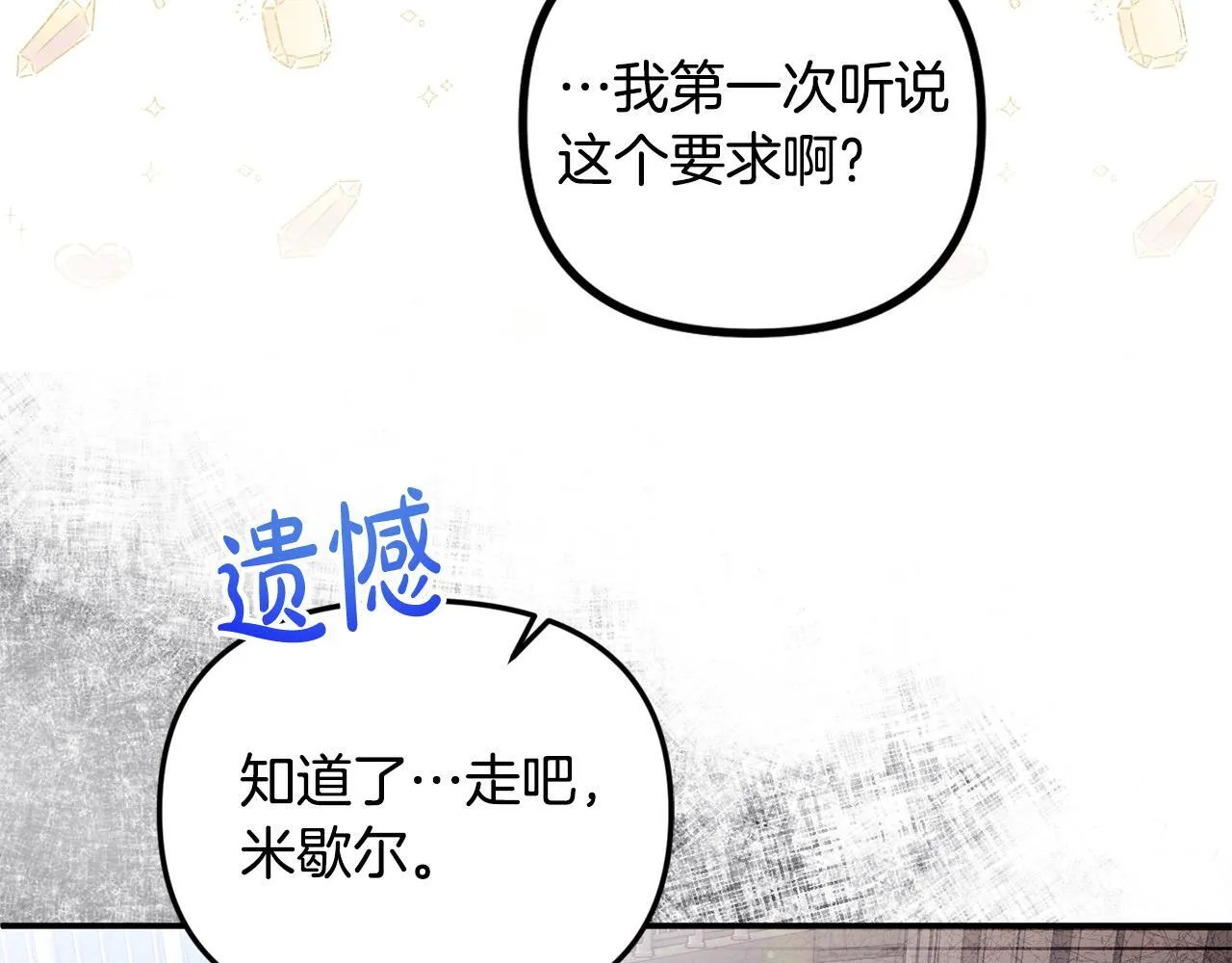 第28话 赚钱购物！ 第97页