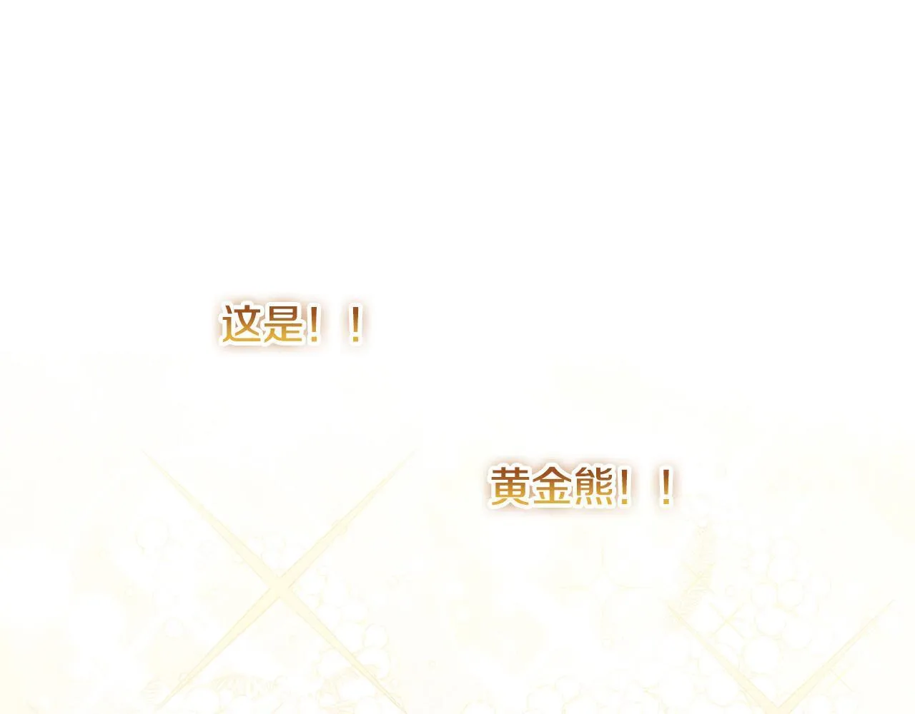 第29话 你看我美吗？ 第14页