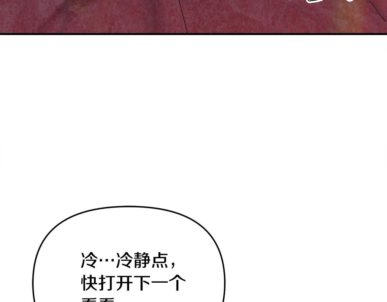 第29话 你看我美吗？ 第18页