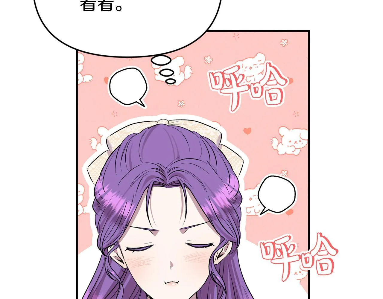 第29话 你看我美吗？ 第19页