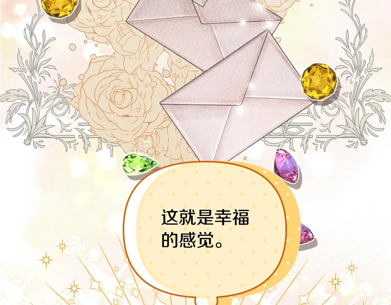 第29话 你看我美吗？ 第31页