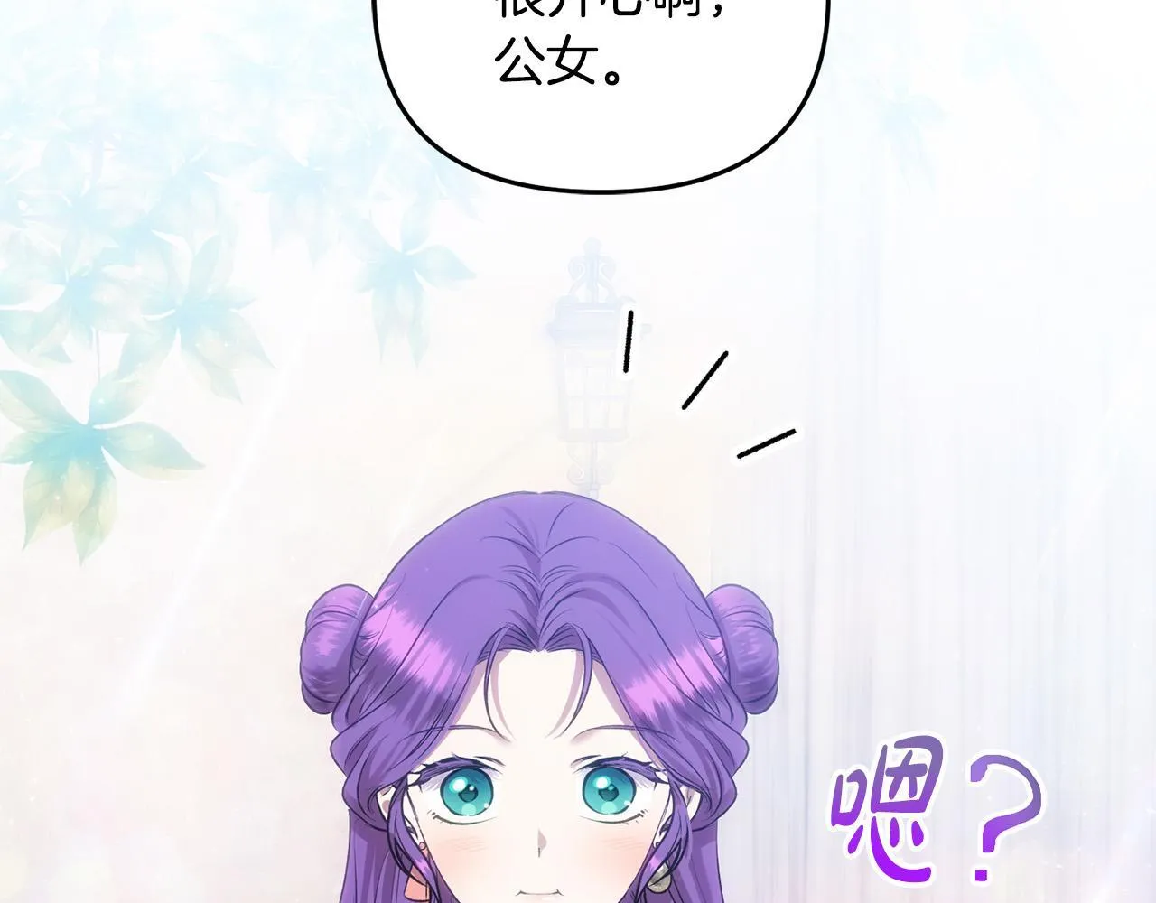 第29话 你看我美吗？ 第63页