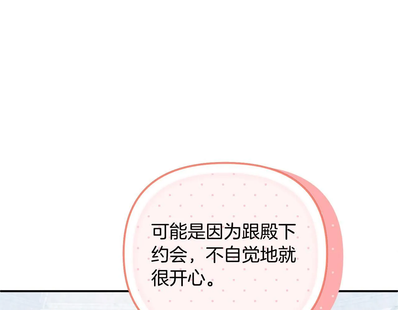 第29话 你看我美吗？ 第66页