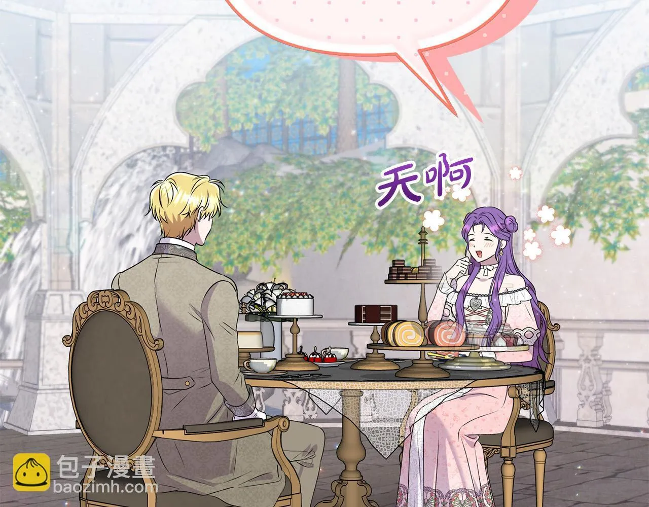 第29话 你看我美吗？ 第67页