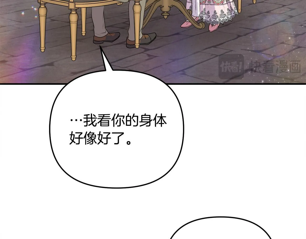 第29话 你看我美吗？ 第68页